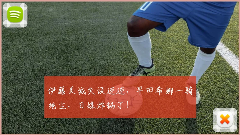 伊藤美诚失误连连，早田希娜一骑绝尘，日媒炸锅了！